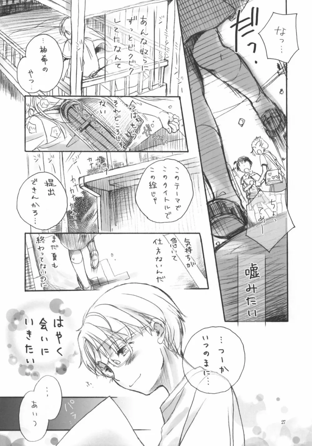 なつやすみのとも Page.26