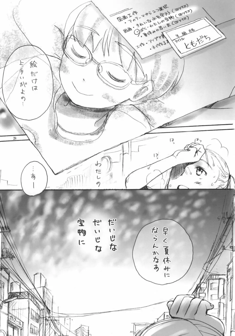 なつやすみのとも Page.27