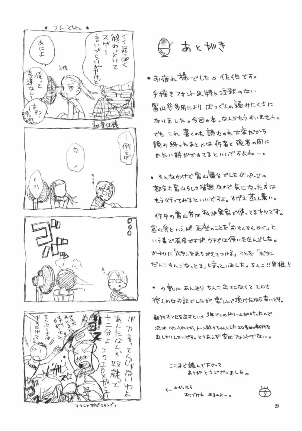 なつやすみのとも Page.28