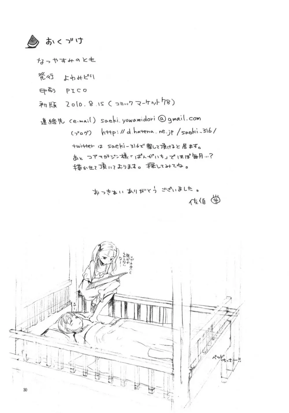 なつやすみのとも Page.29