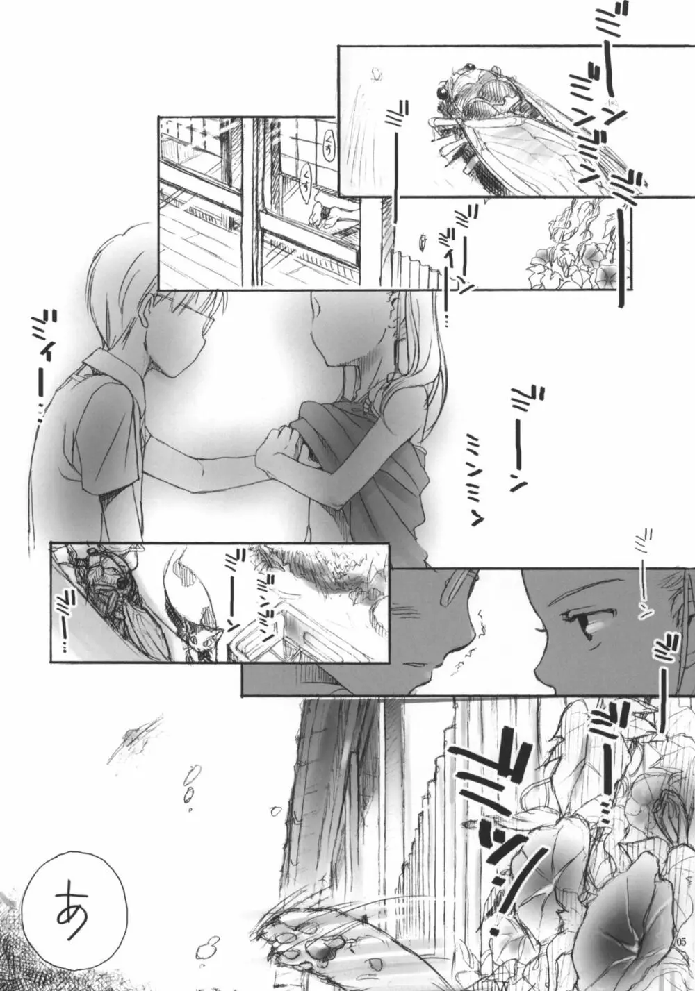 なつやすみのとも Page.4