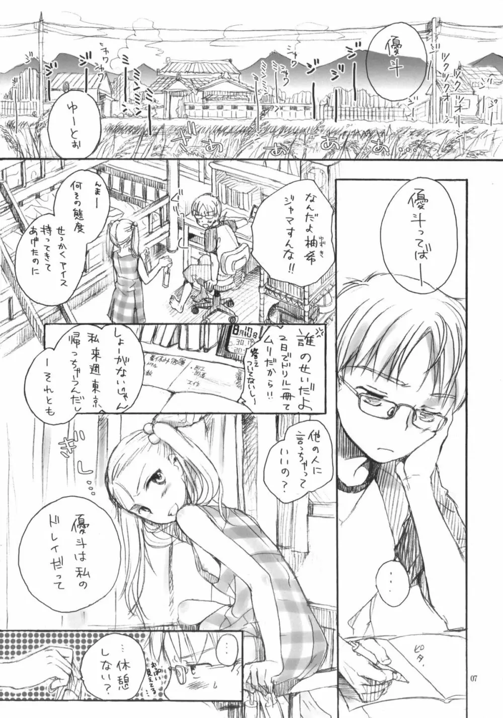 なつやすみのとも Page.6