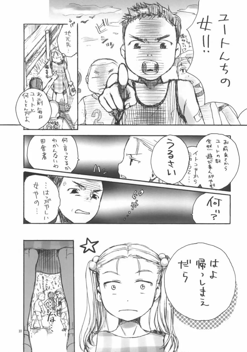 なつやすみのとも Page.9