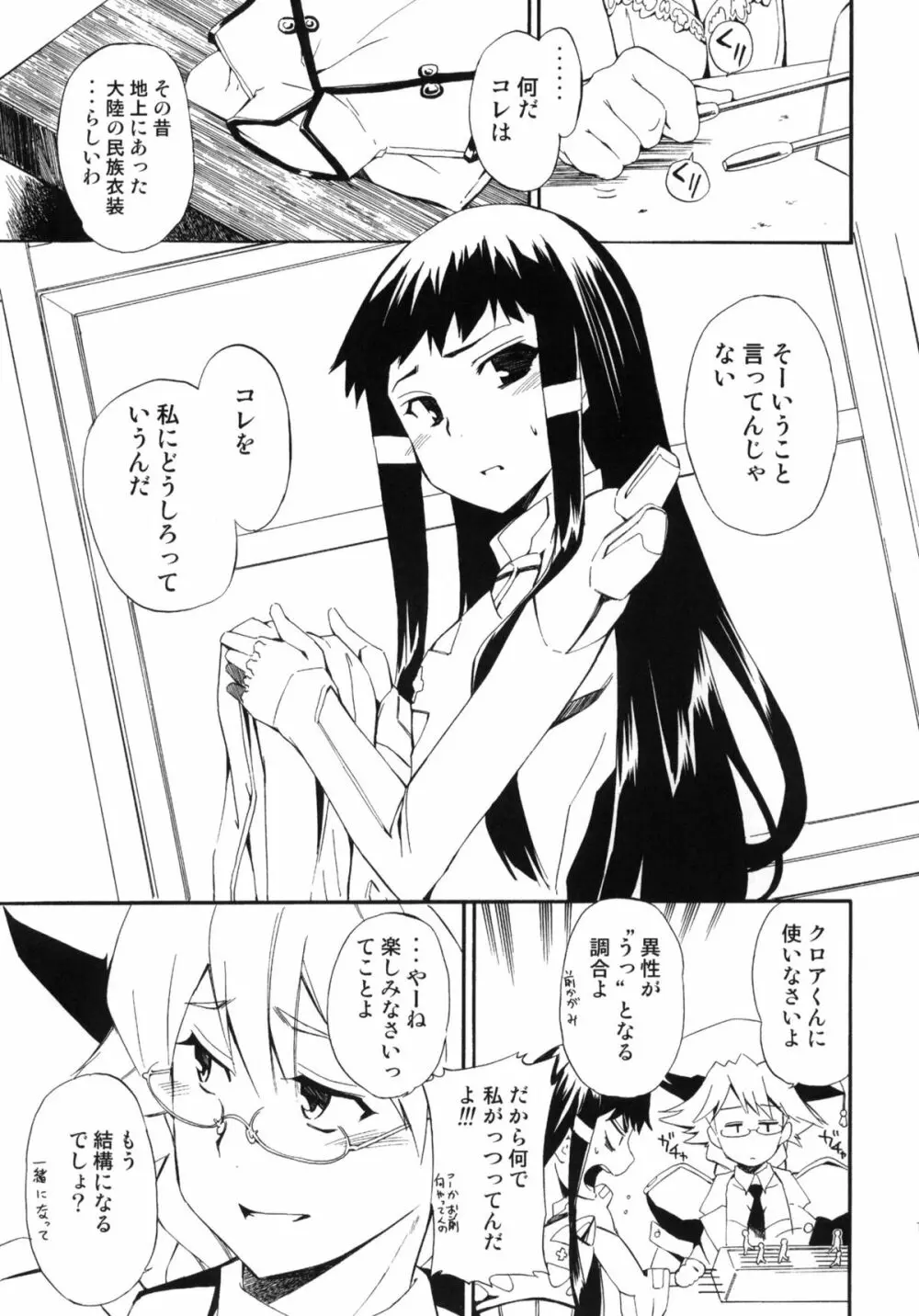 ほっへ!!団のほん vol.9 あるひとねりこ　チャイニーズマフィン Page.12