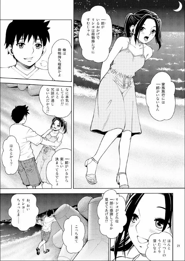 スカプラス+ Page.21