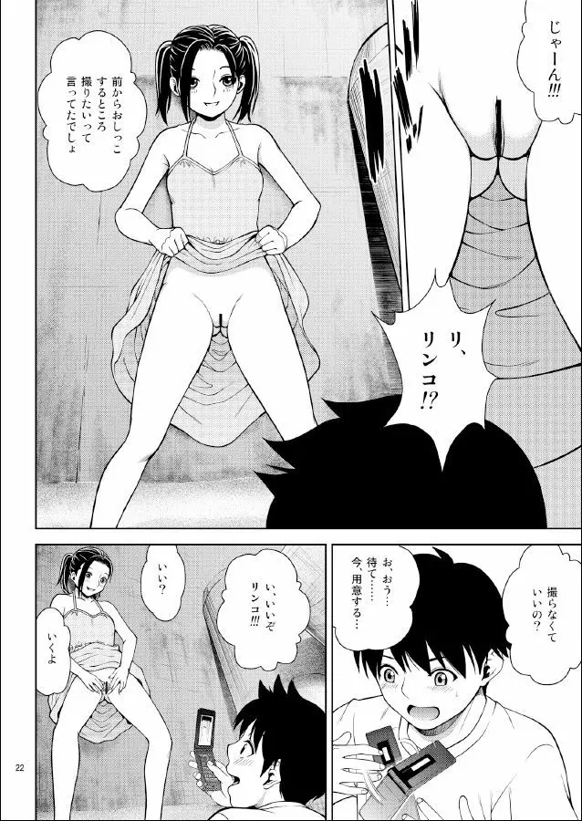 スカプラス+ Page.22