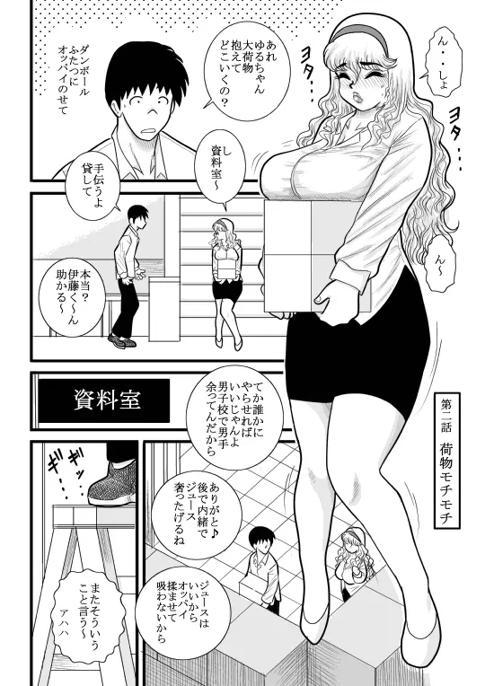 桃色学園ゆる先生 Page.18