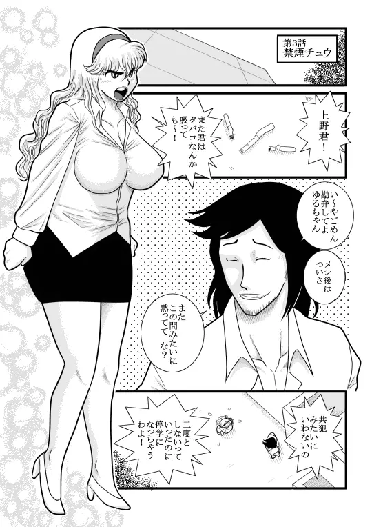 桃色学園ゆる先生 Page.32