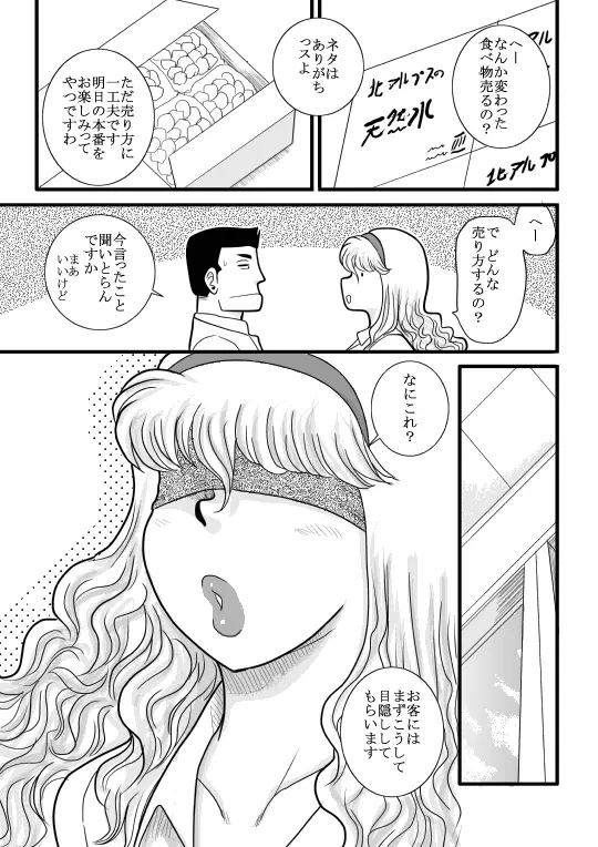 桃色学園ゆる先生 Page.49