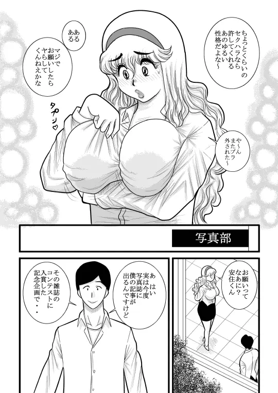 桃色学園ゆる先生 Page.5