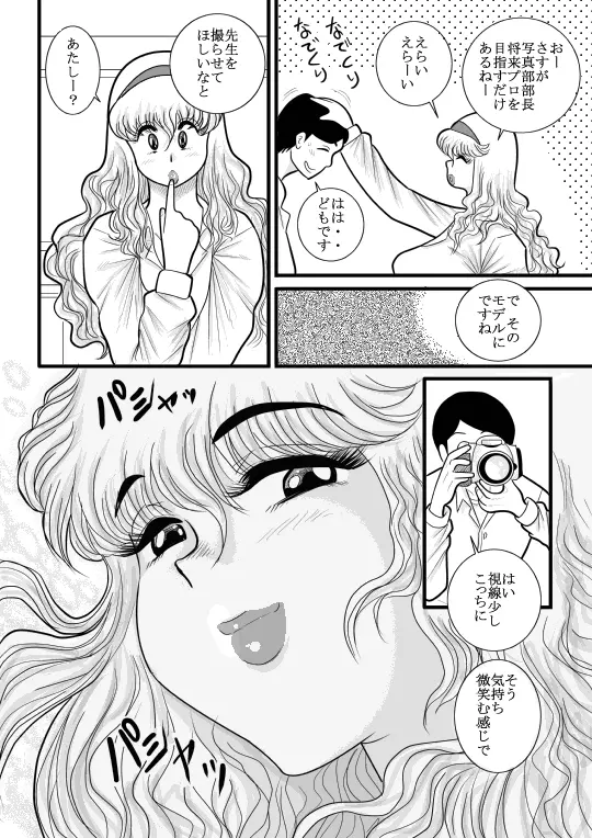 桃色学園ゆる先生 Page.6