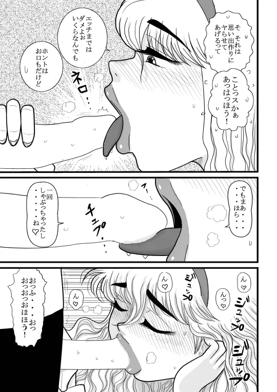 桃色学園ゆる先生 Page.61