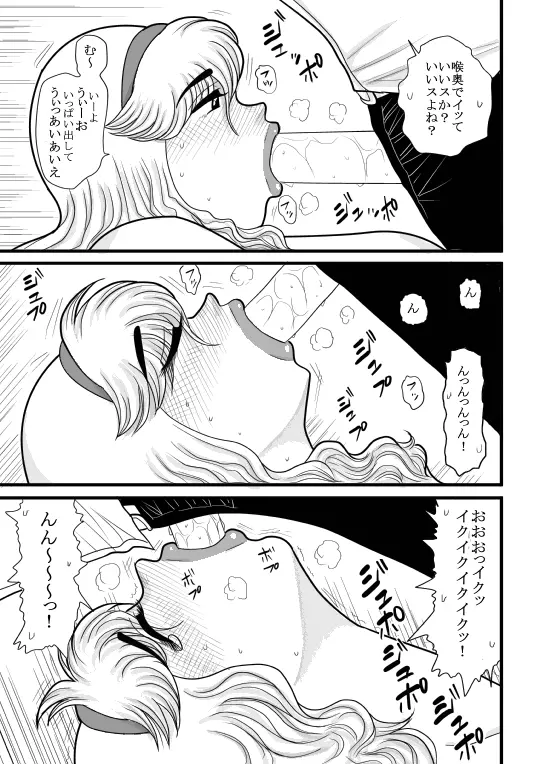 桃色学園ゆる先生 Page.67