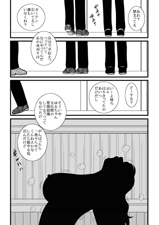 桃色学園ゆる先生 Page.70