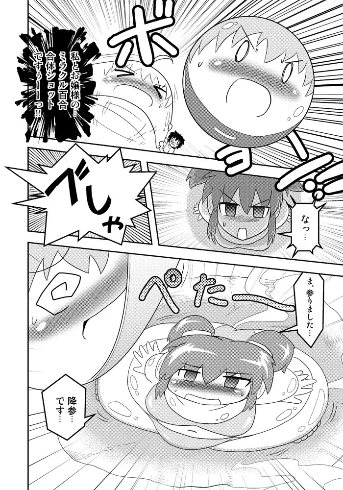 変化屋本舗2 Page.19