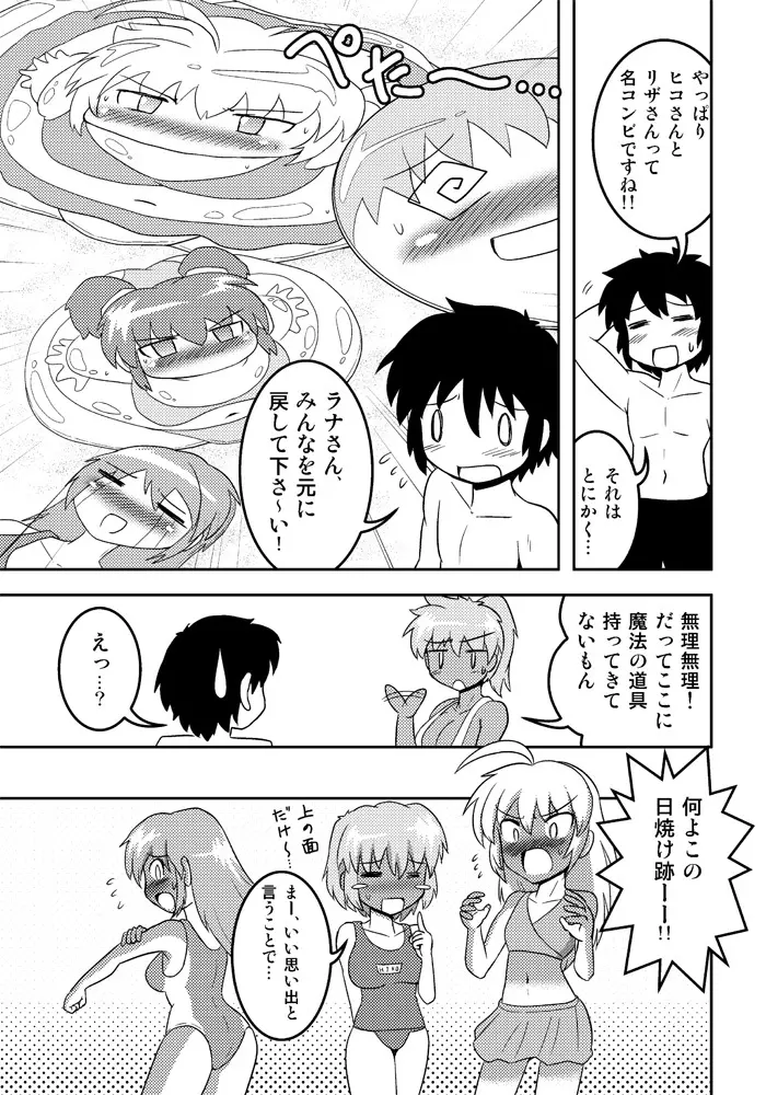 変化屋本舗2 Page.20