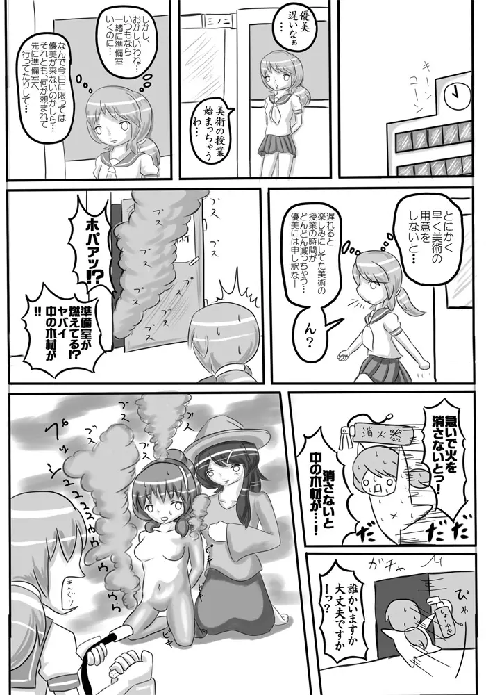 変化屋本舗2 Page.45