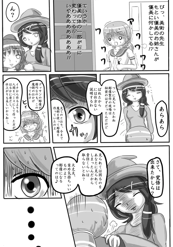 変化屋本舗2 Page.46