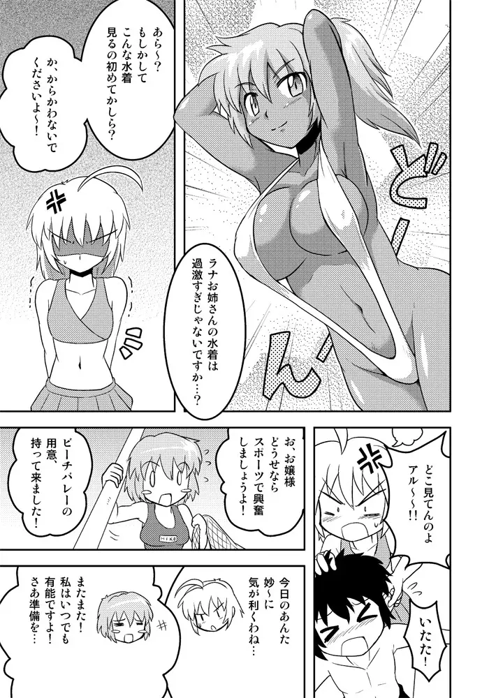 変化屋本舗2 Page.8