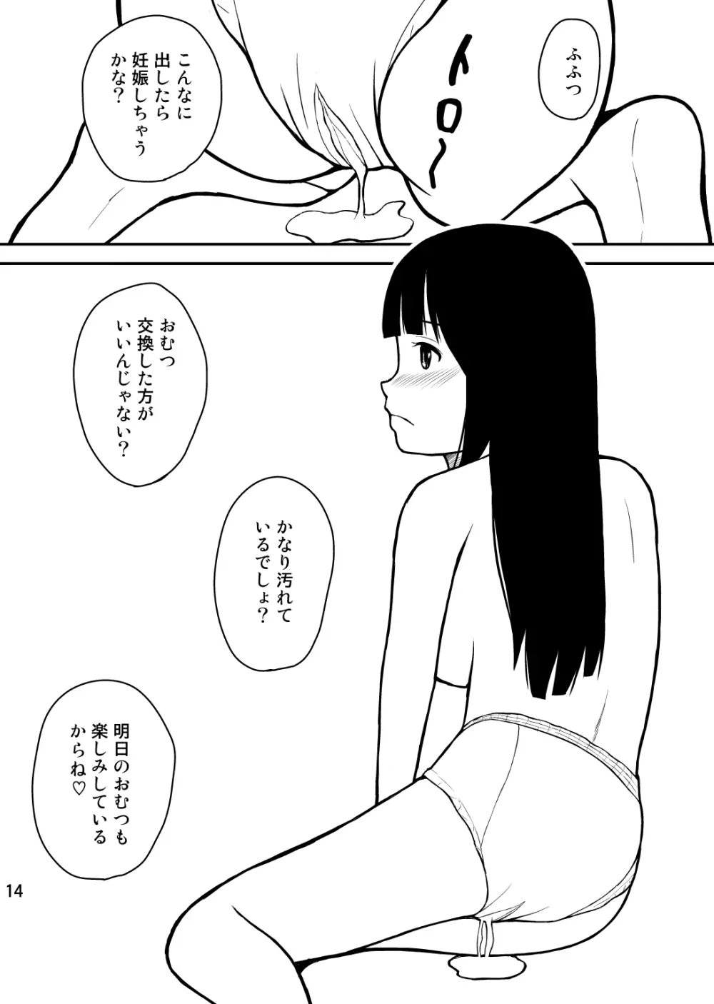 弟はお年頃 Page.15