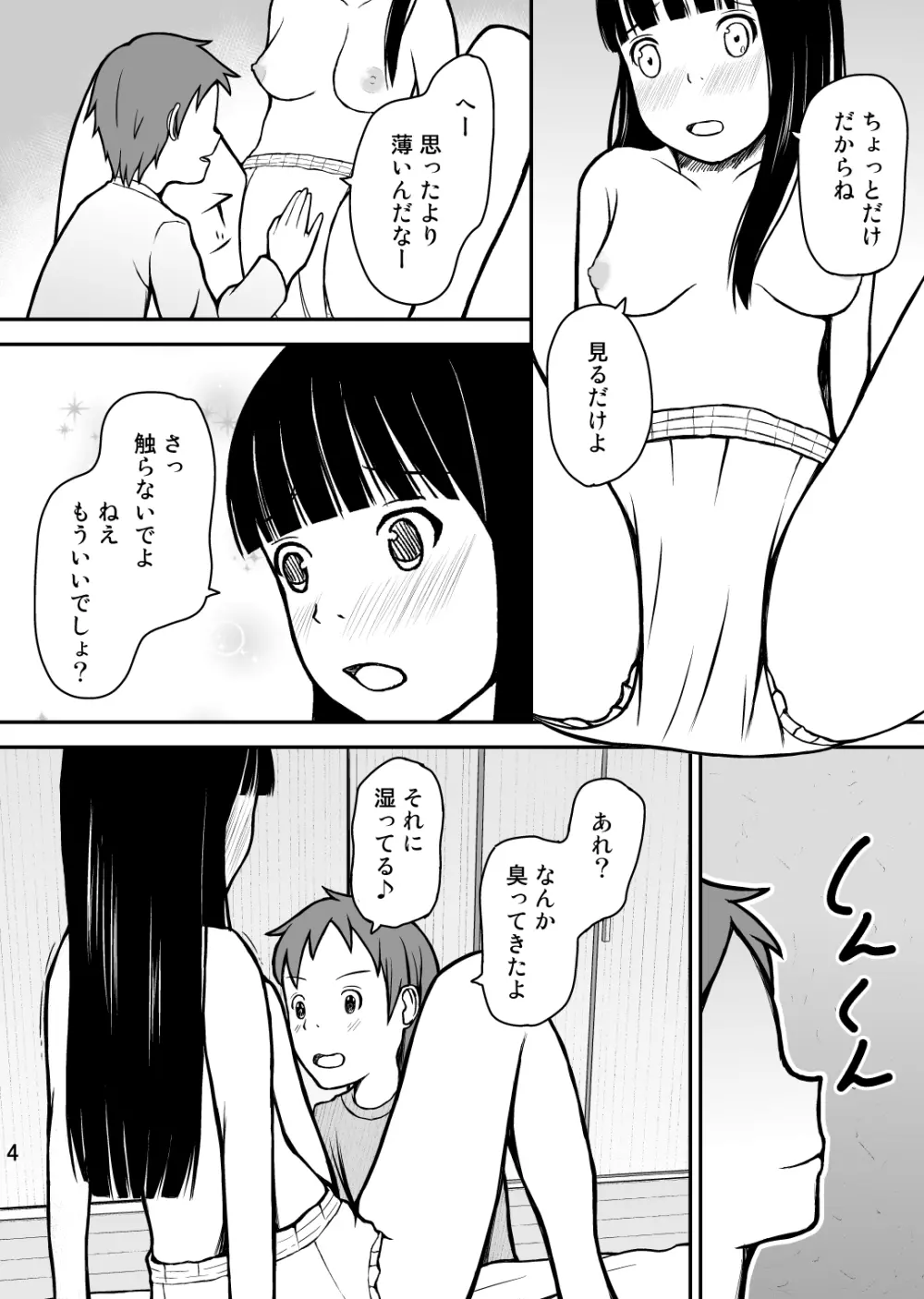 弟はお年頃 Page.5