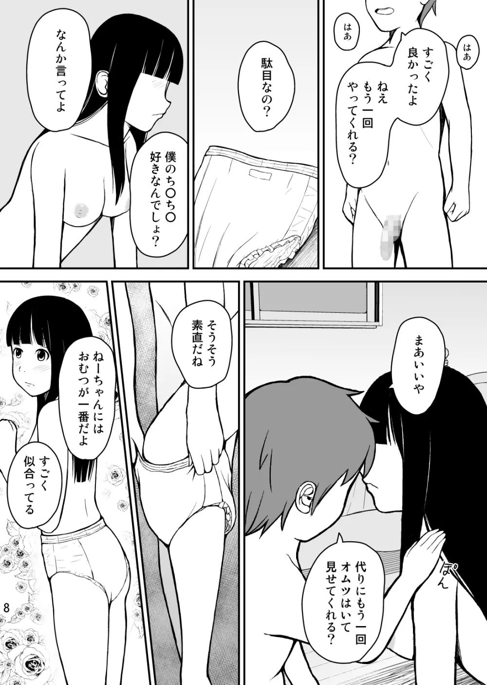 弟はお年頃 Page.9