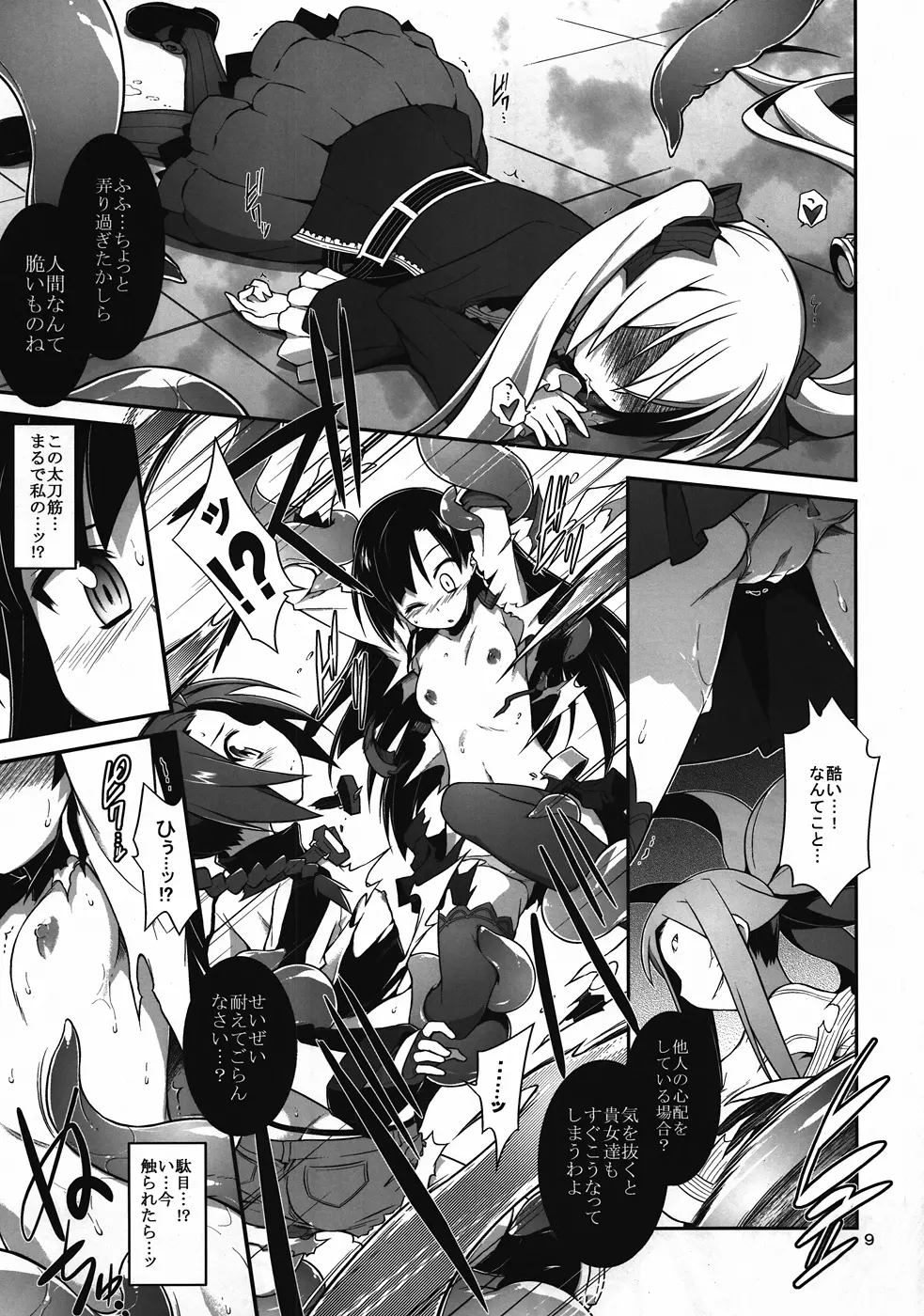 壊感DESTROY Page.8