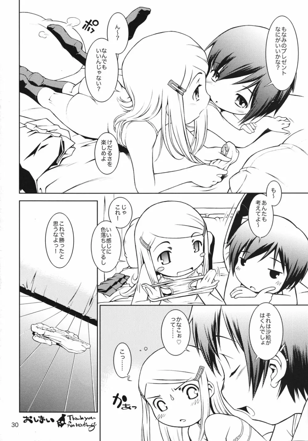 ほおかごりべんじ Page.29