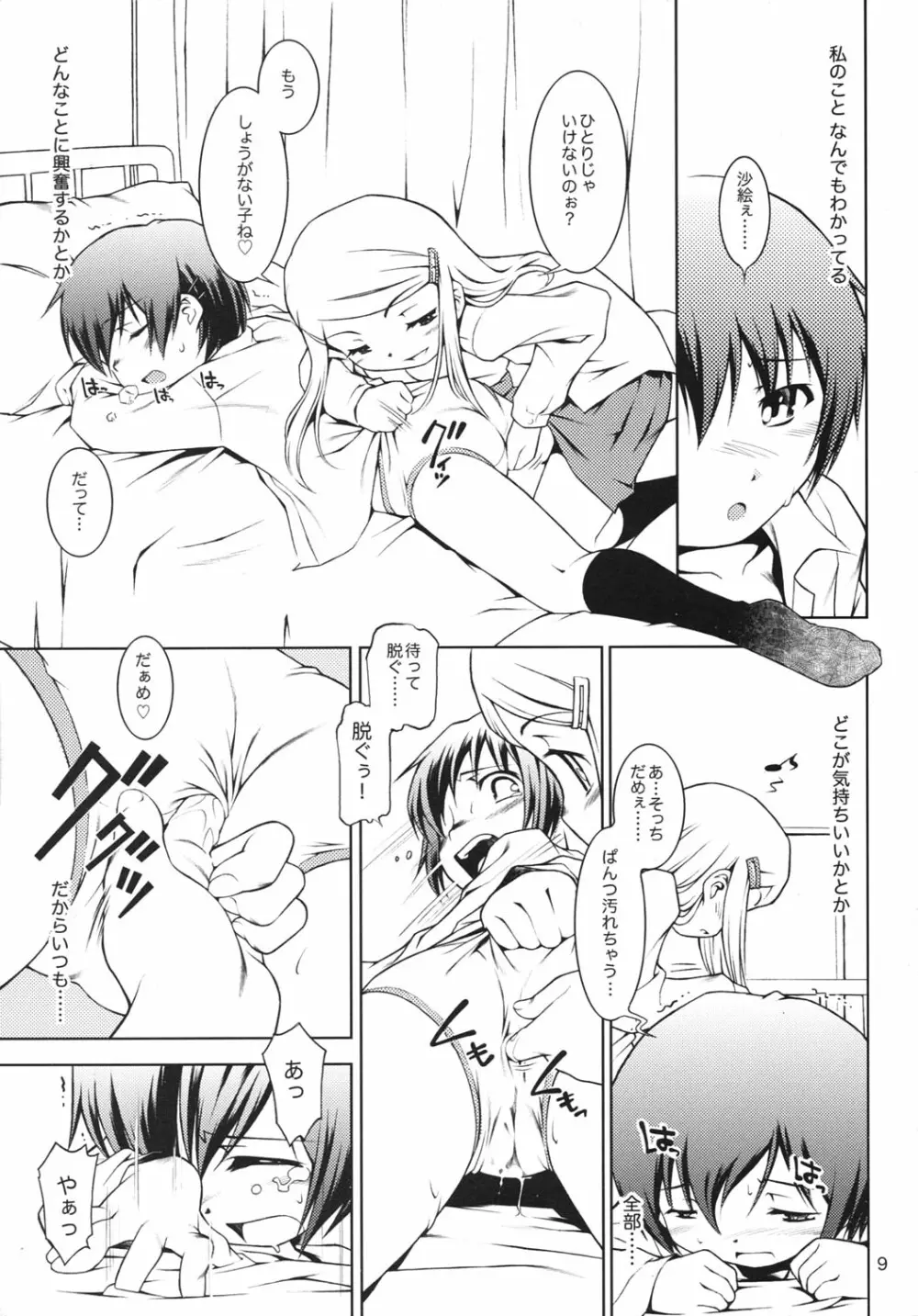 ほおかごりべんじ Page.8