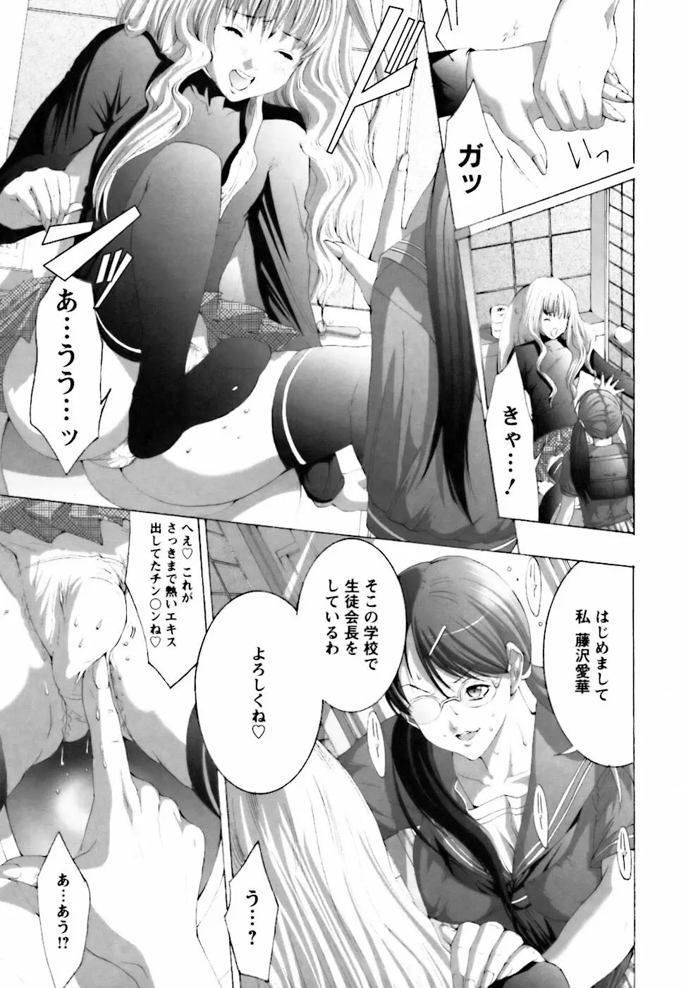 ベタボレ Page.113