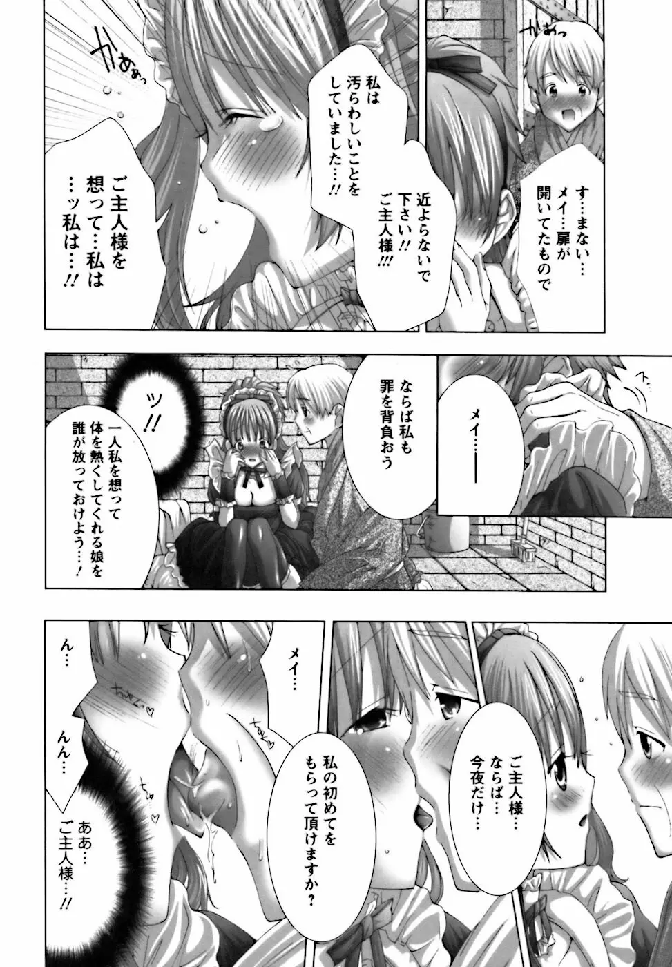 ベタボレ Page.12