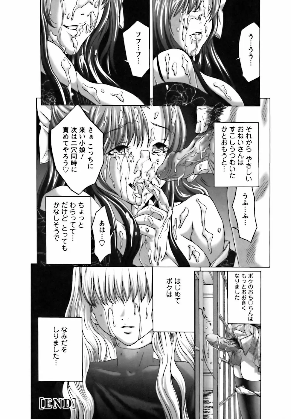 ベタボレ Page.142