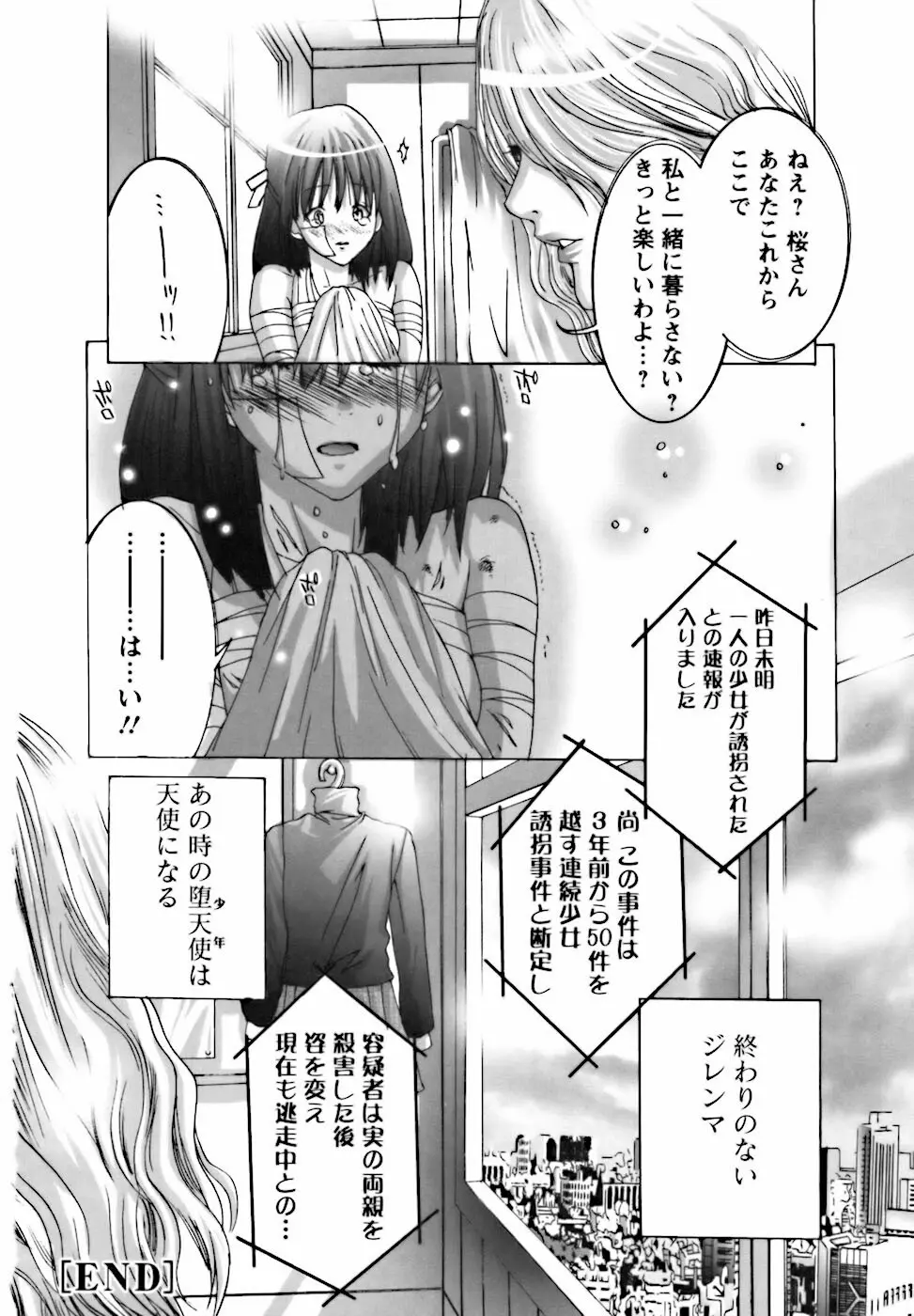 ベタボレ Page.162