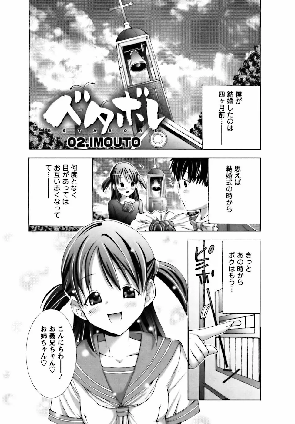 ベタボレ Page.27