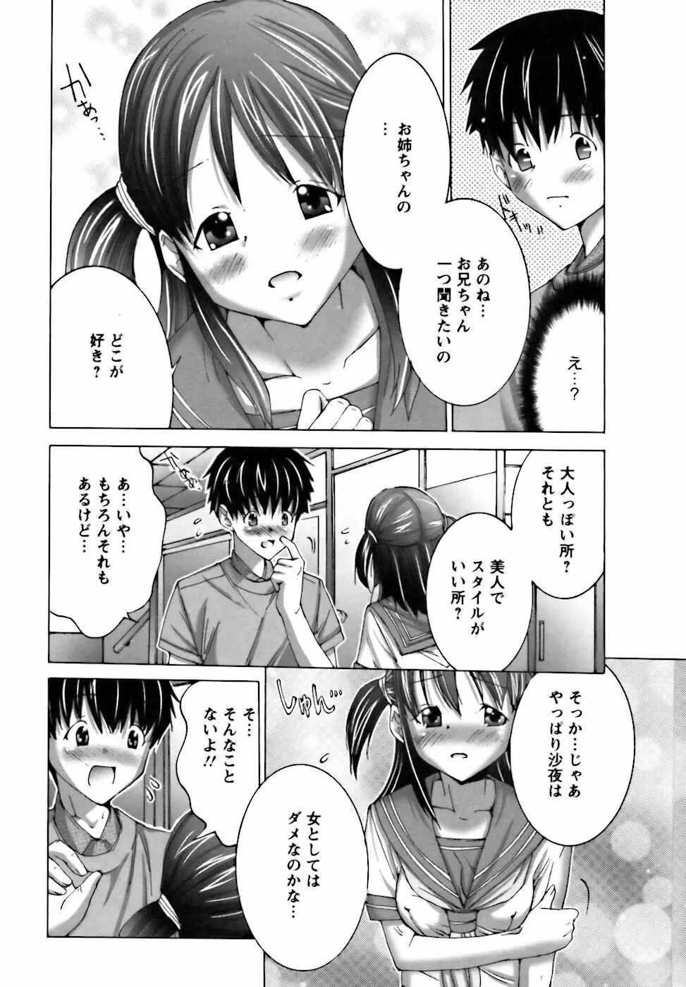 ベタボレ Page.32