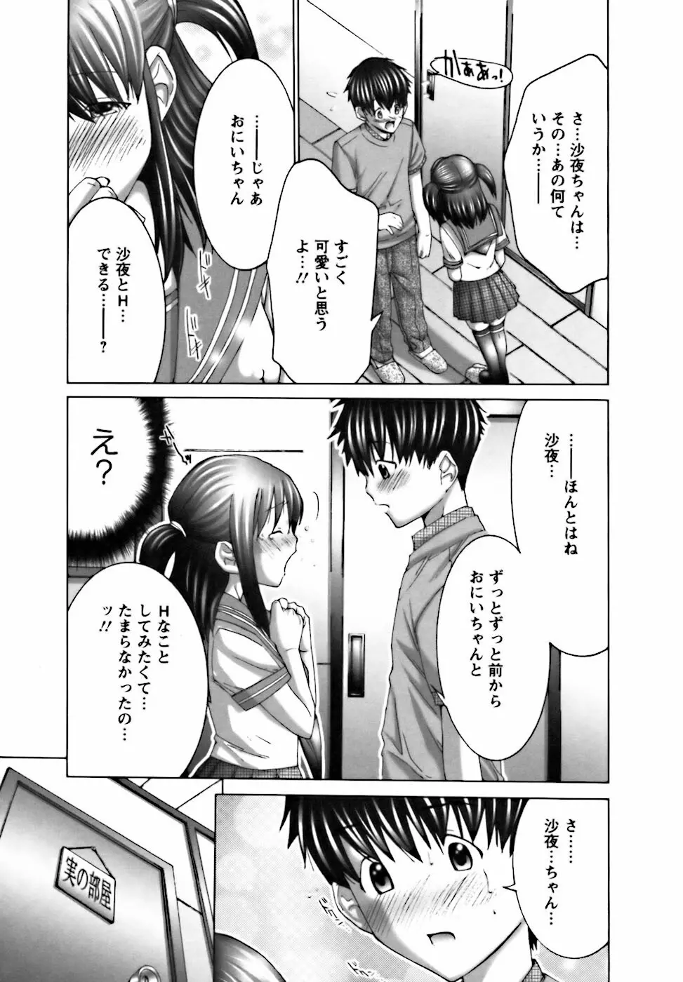 ベタボレ Page.33