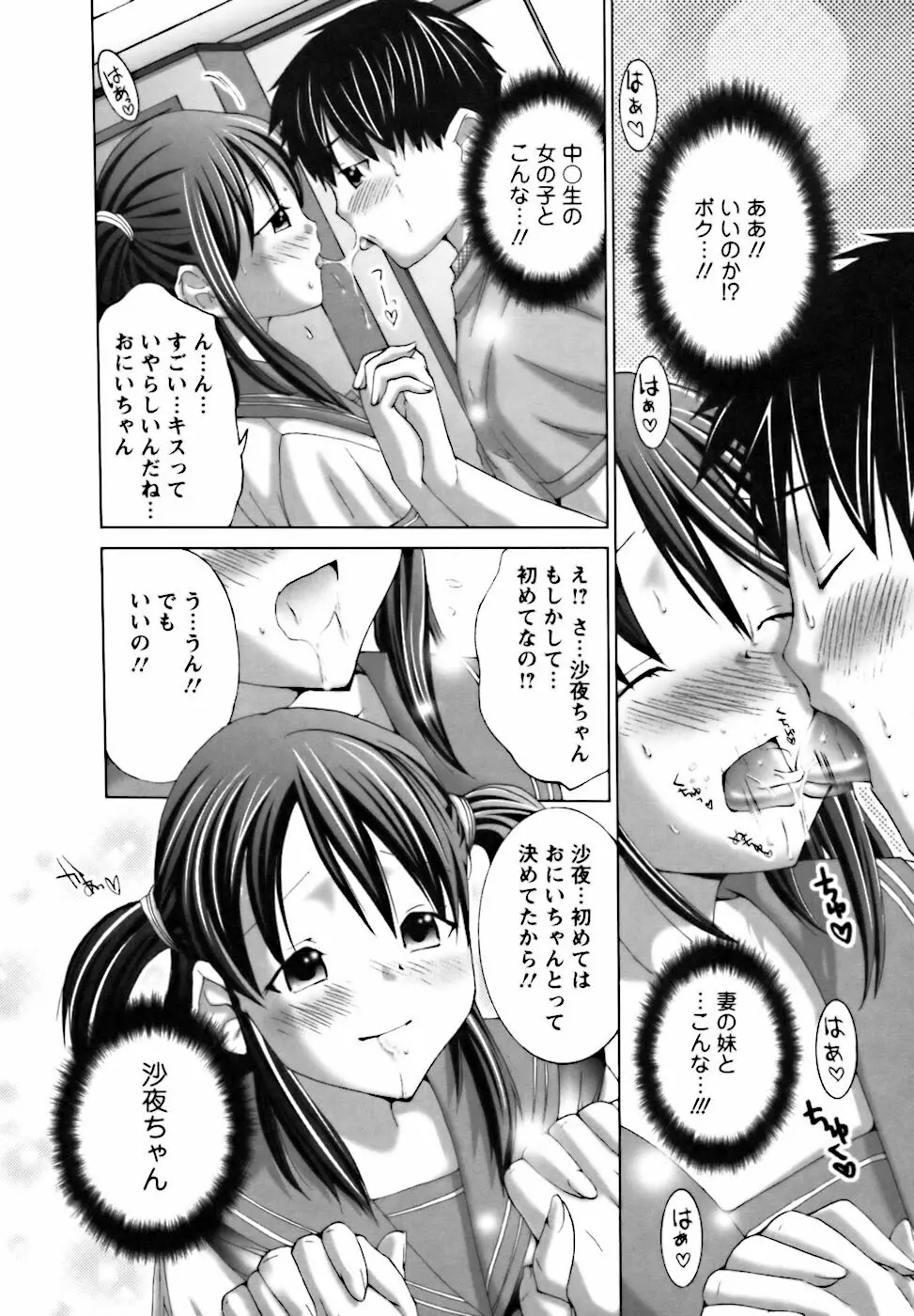 ベタボレ Page.34