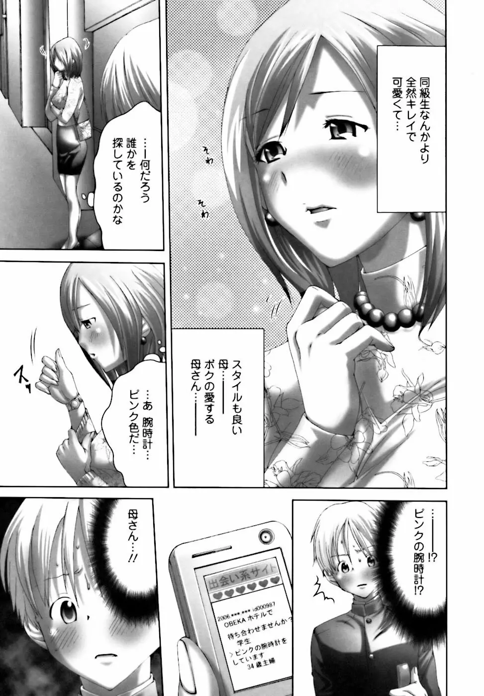 ベタボレ Page.49