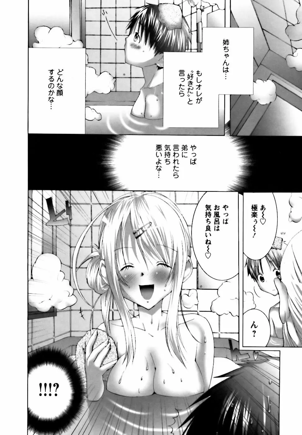 ベタボレ Page.66