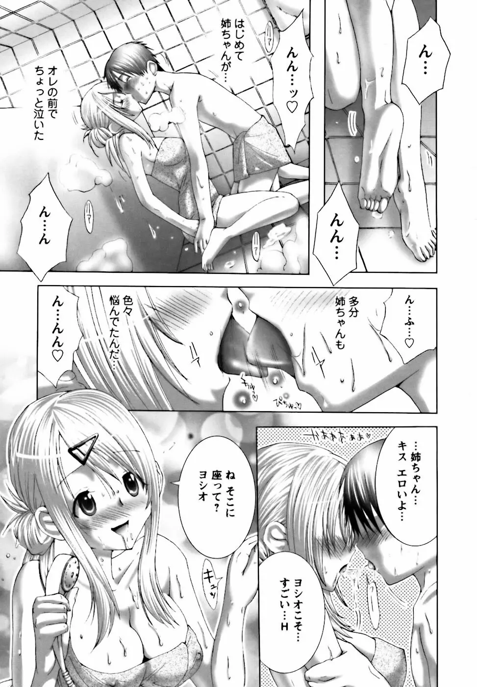 ベタボレ Page.69