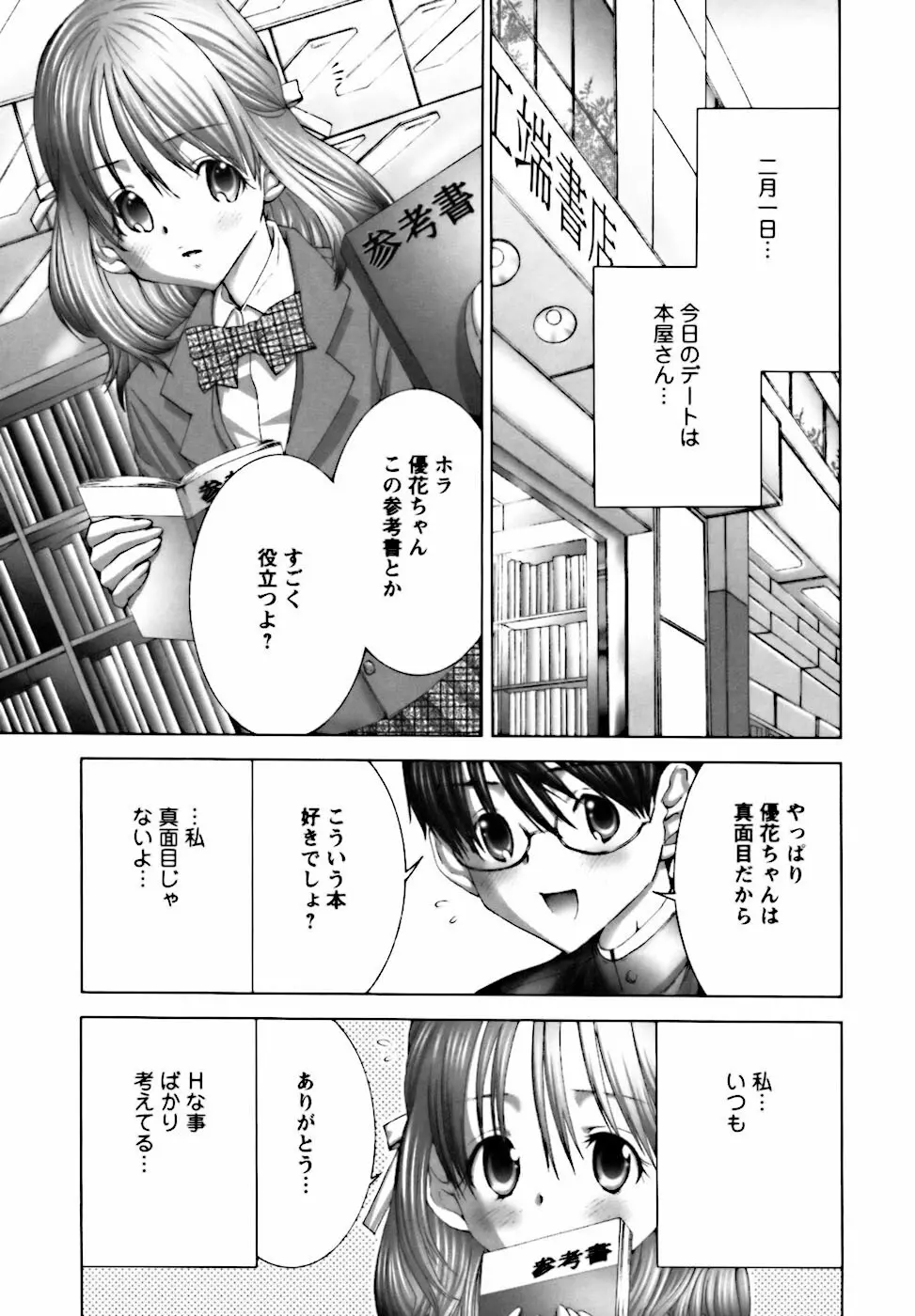 ベタボレ Page.83