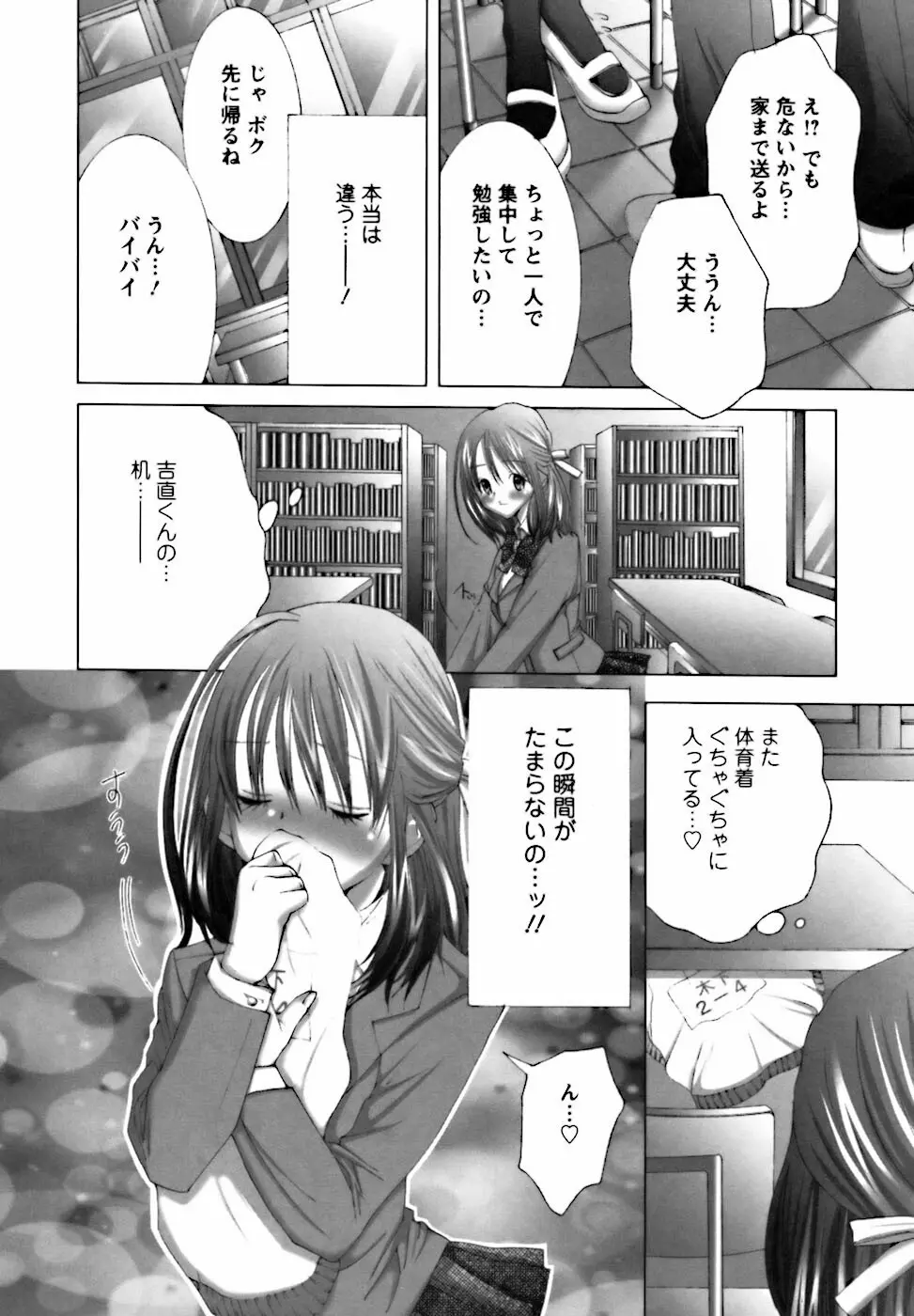 ベタボレ Page.86