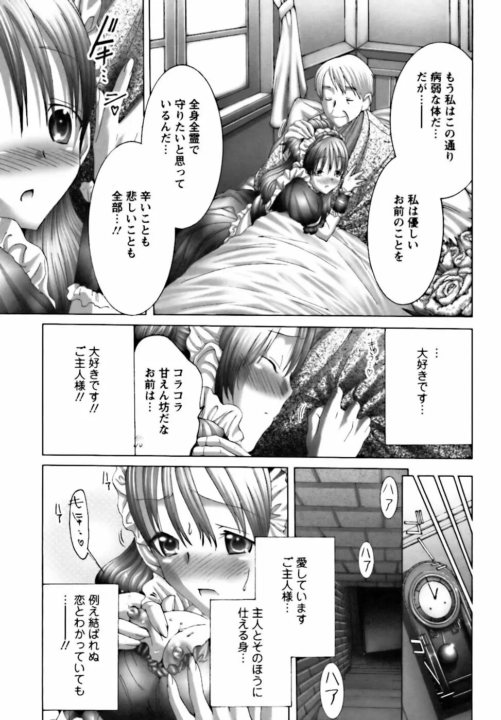 ベタボレ Page.9