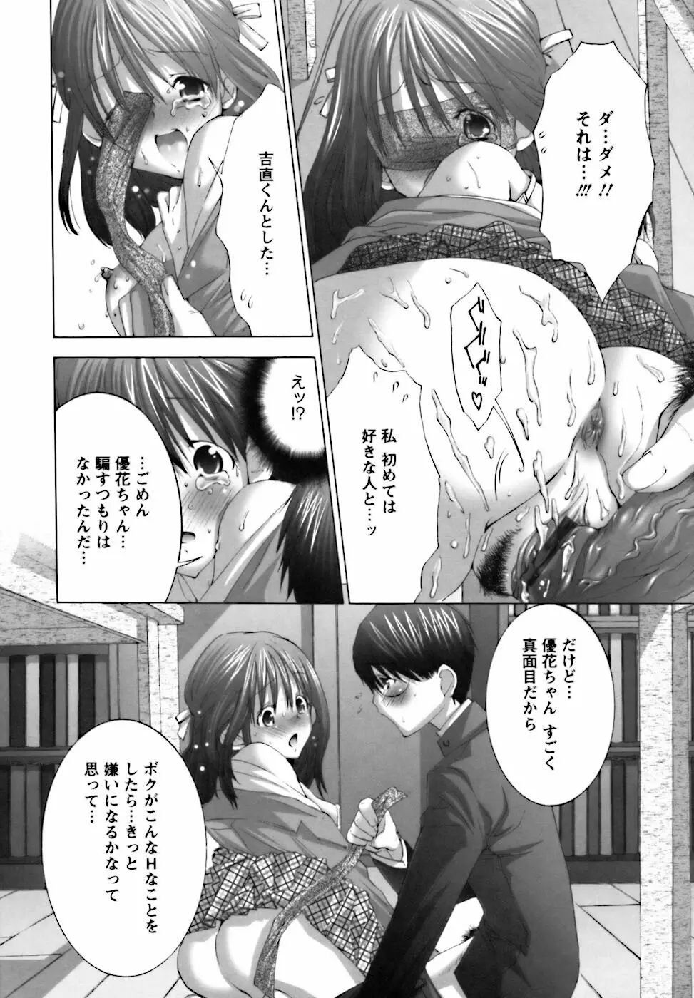 ベタボレ Page.96