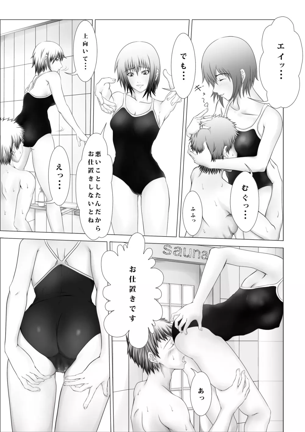 急所責めマニアックスvol.3 Page.8