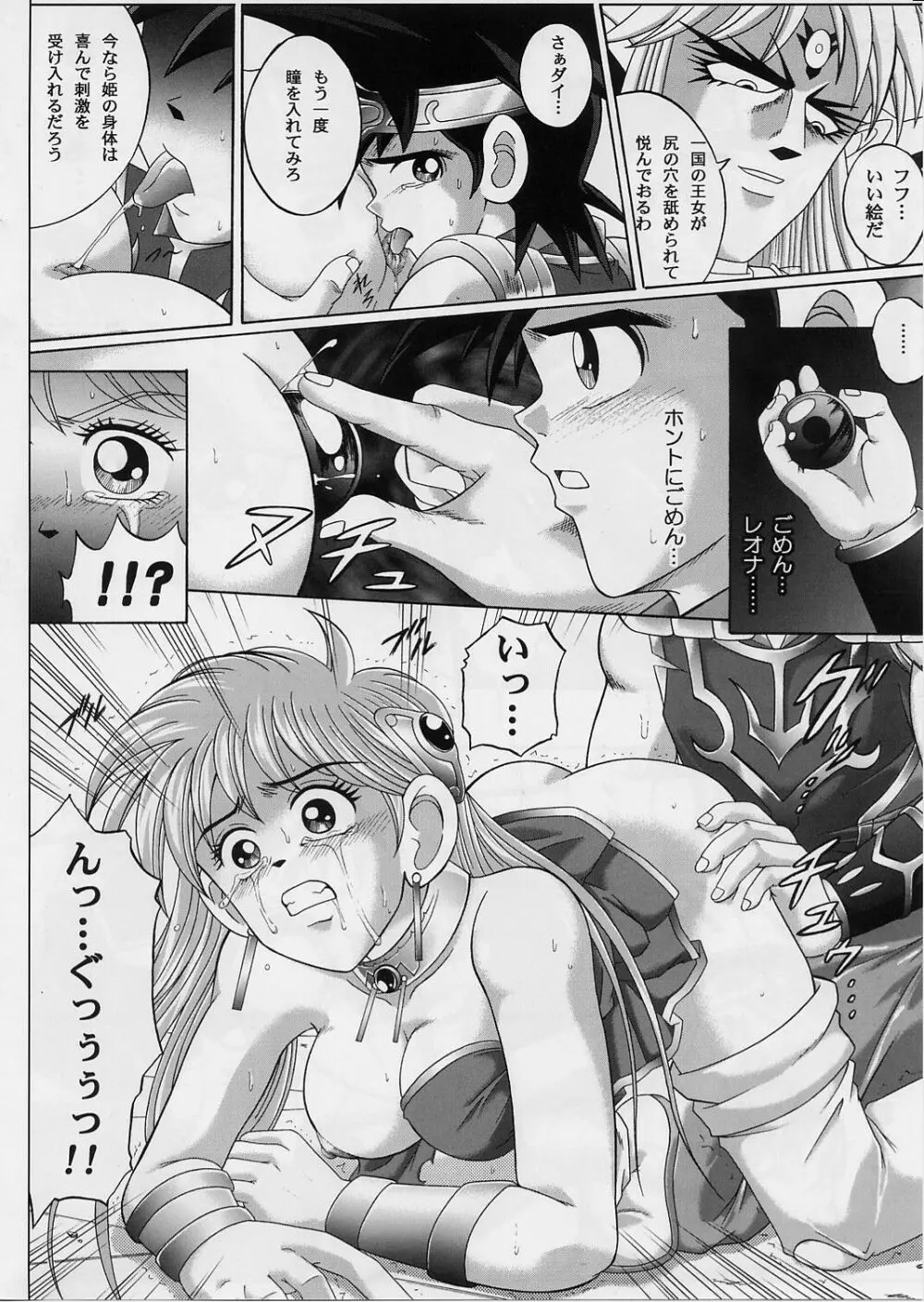 DIME ALLIANCE 2 -ダイム・アライアンス 2- Page.17