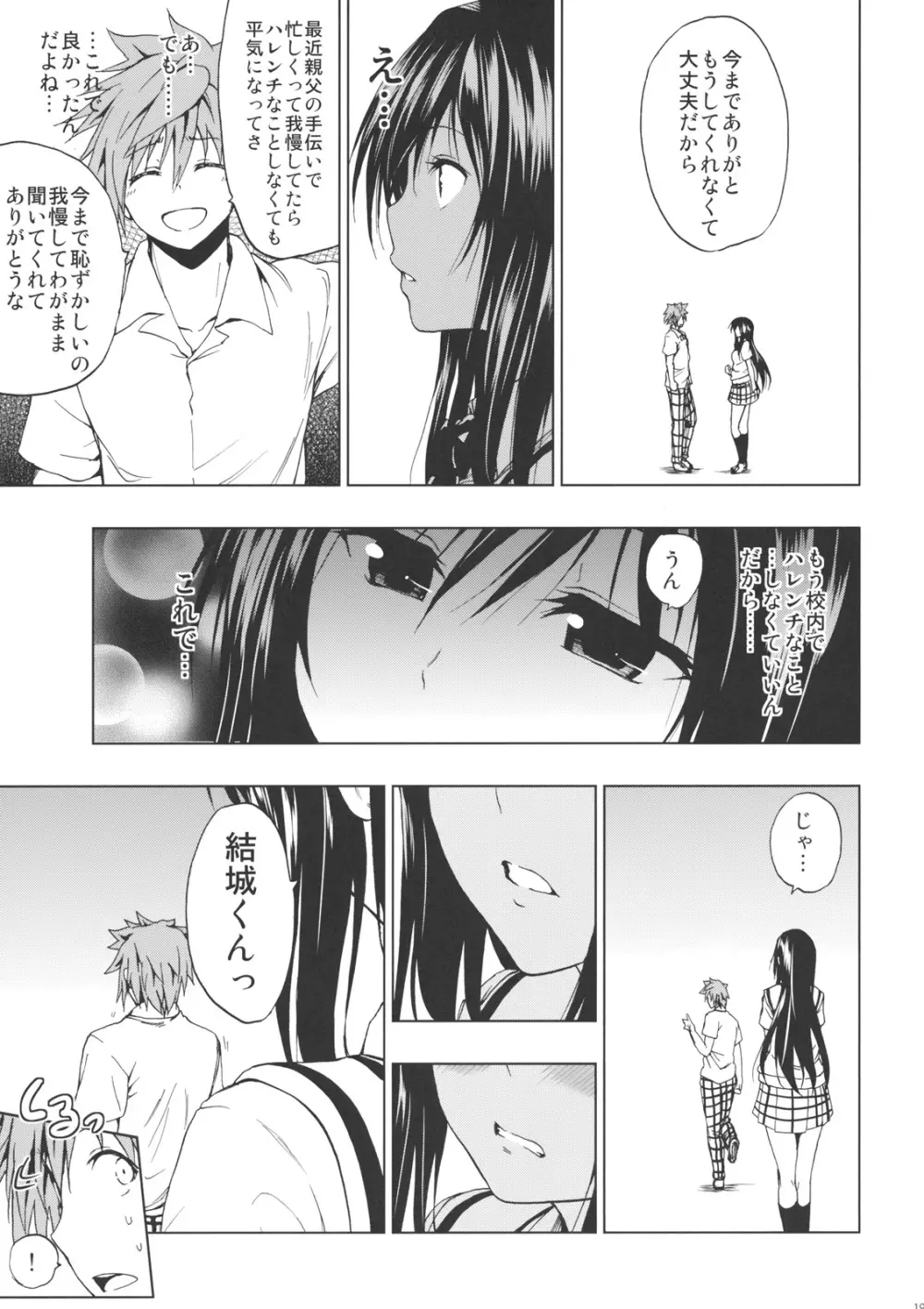 超LOVEる ハレンチ Page.20