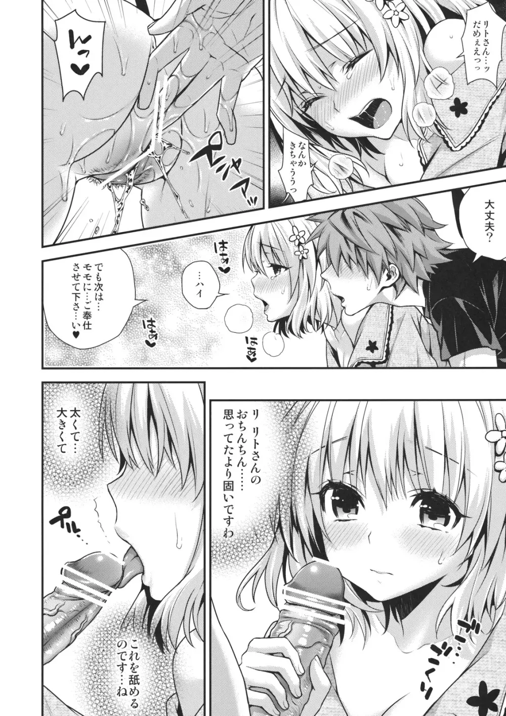 ちぇりぶる Page.9