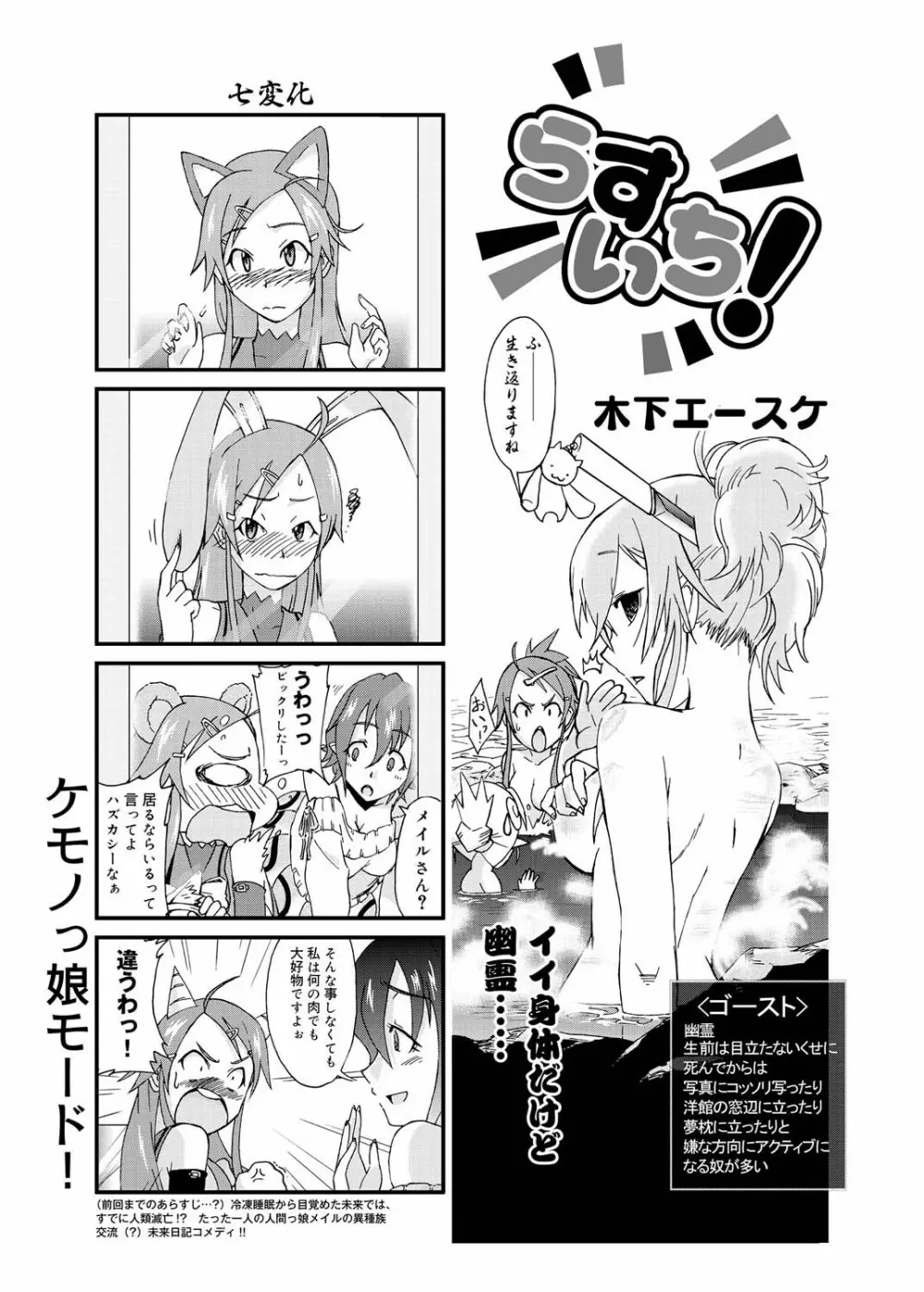 キャノプリ comic 2011年1月号 Vol.3 Page.122