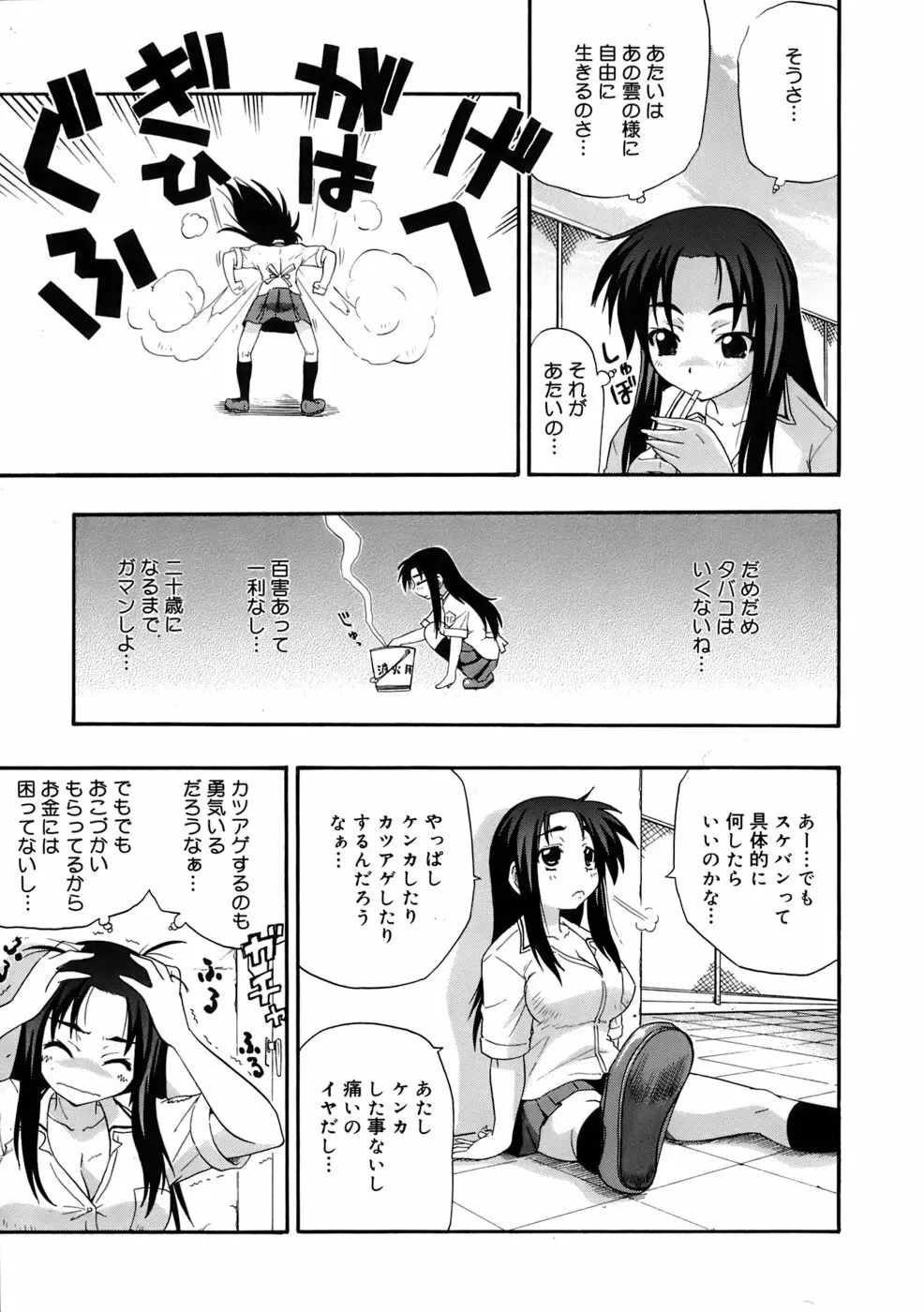 巨乳至上主義 Page.104